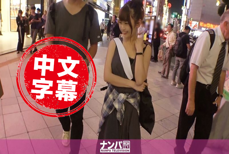 200GANA-2183 在新宿街头搭讪美女害羞敏感到不行 素人-jj2