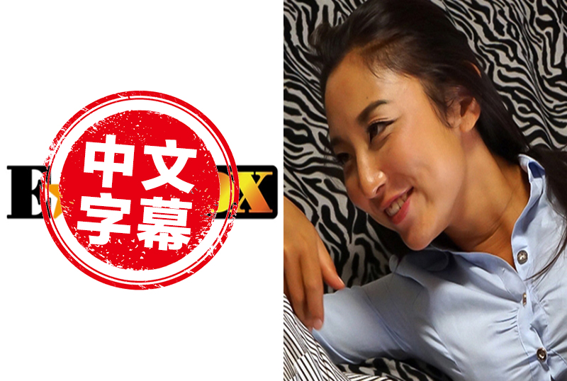 299EWDX-289 老公无法满足自己和年轻男人出轨内射的H乳人妻 本真友里-jj2