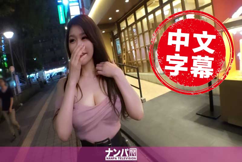 200GANA-2165 偏僻的葛西之地搞个酷美女！我别无选择，只能把它带回家！！巨乳美臀双拳吃到饱！？有鸡巴的感觉太好了 木原优子-jj2