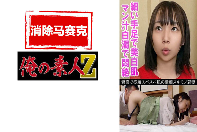 230OREV-085 一位安静的年轻妻子，似乎对色情事物根本不感兴趣。但他紧紧抓住床单的样子很耐人寻味。 松冈美樱-jj2