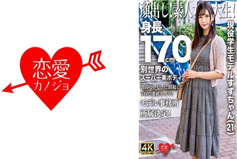 EROFV-289 露出你的脸！素人女大学生！现役学生模特170cm，拥有来自异世界的超美身材。 香椎美铃-jj2