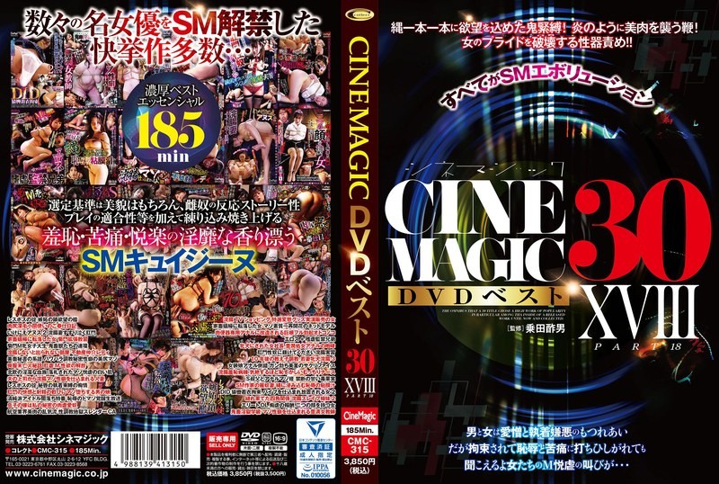 CMC-315 电影魔术DVD 最佳30部 PartXVIII 桃井早苗,塩见彩,竹内夏希,壬生恋白,森千里,奈古栞里,爱月芹爱-jj2