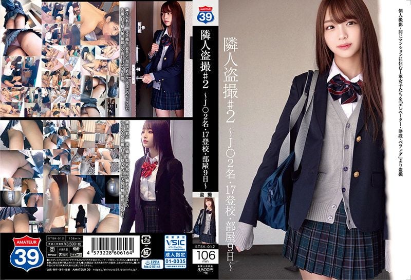 STSK-012 隣人偷拍 ~学生妹2名・17登校・房间9日~ 加藤桃香,木下日葵-jj2