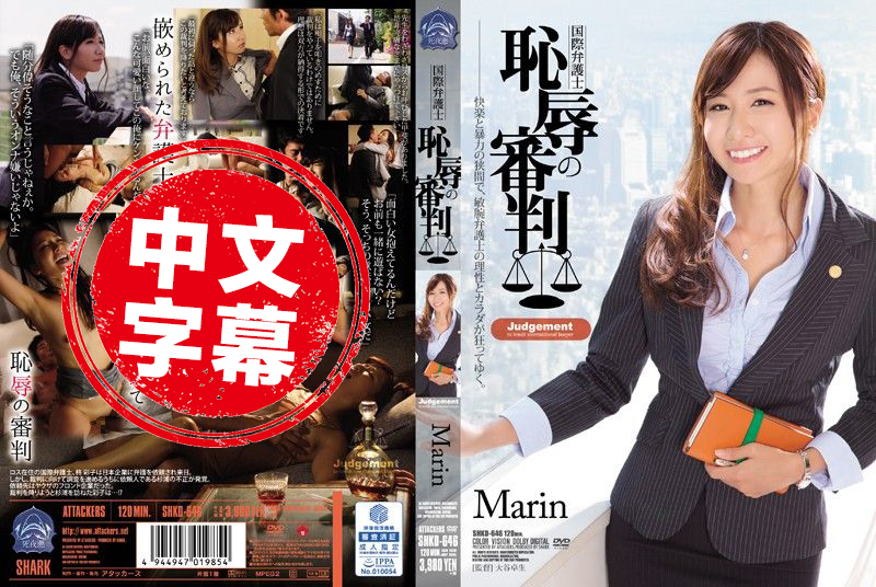 SHKD-646 国际律师羞耻审判 Marin Marin.-jj2