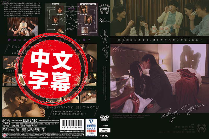 SILK-110 属于我们夜晚的狂欢 上原千名,二宫和香,一之濑恋-jj2