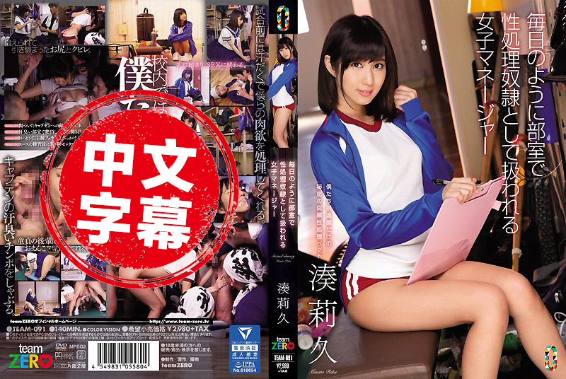 TEAM-091 每天肏翻洩慾宠物女经理 凑莉久 凑莉久-jj2