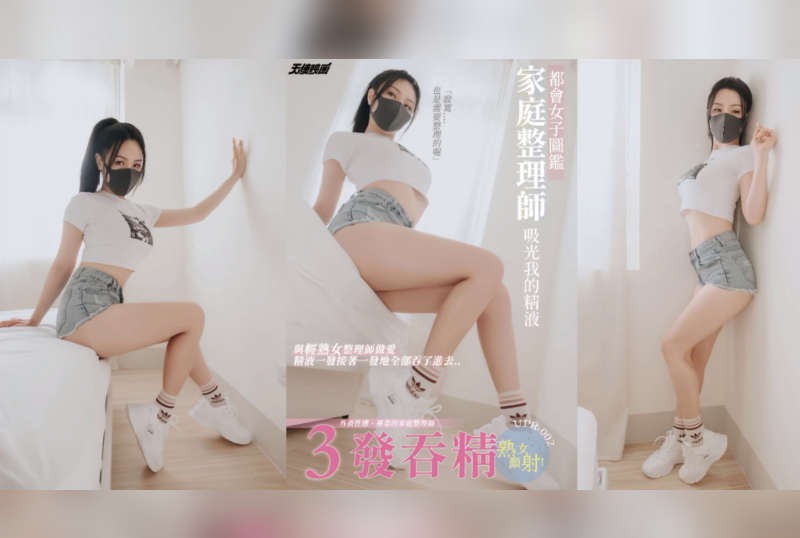 UPR-002 家庭整理师吸光我的精液 素人-jj2