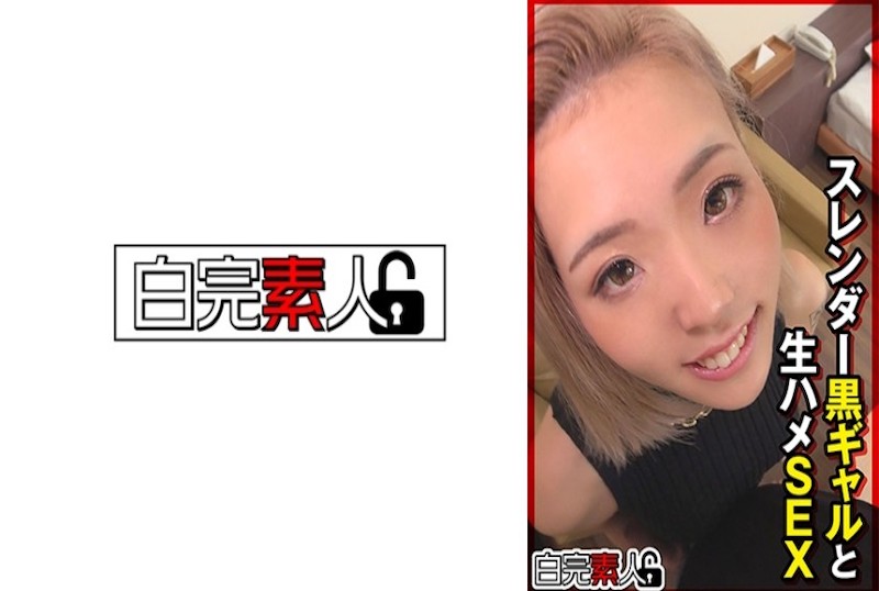 494SIKA443 与苗条的黑皮肤女孩，进行刺激性爱！ 素人