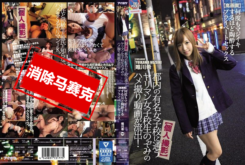 IPZ-887 肉食淫女校干砲自拍外流 唯川希-jj2