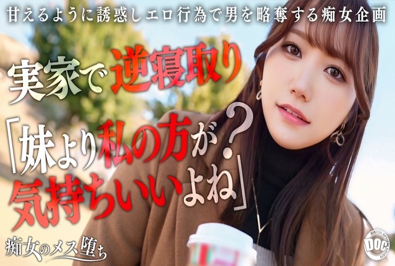 MAAN-1072 【痴女的沉沦】【她的姐姐是个爱撒娇的痴女】趁她不在时发起的无法抗拒的诱惑！ 若宮穂乃-jj2
