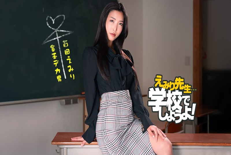 050825_001 百多绘美里老师的性教育实践!! 百多绘美里-jj2