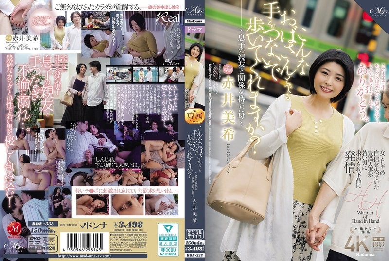 ROE-338 即使是这样的阿姨 也愿意牵手一起走吗 与儿子的好友发生关系的母亲 赤井美希 赤井美希-jj2