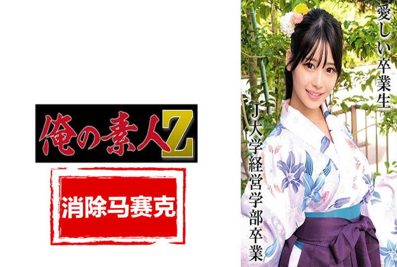 230OREMO-326 一个女大学生,留下她美丽的记录,她在花园里拍摄了愉快的笑容!! 素人-jj2