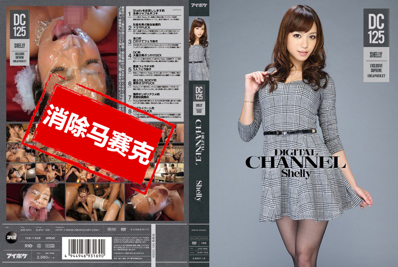 SUPD-125 职业OL中出颜射 藤井雪莉 藤井雪莉-jj2