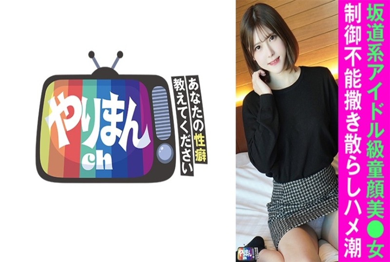 845YARIM-004 女子酒吧员工,有着坂道偶像般的神圣外表。拥有偶像级的长相,在某个偶像团体里也不会显得格格不入。 素人-jj2