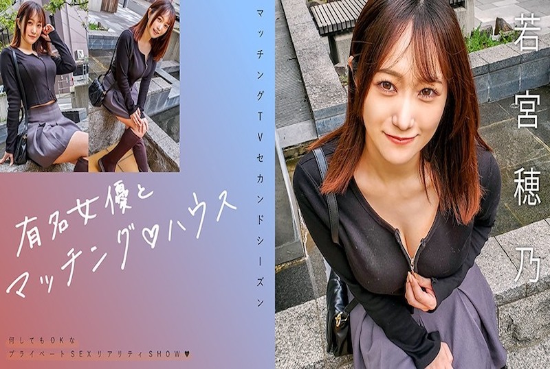 719MAG-066 与著名女演员配对!!一档真人秀性爱节目,让你一睹男人和女人如何以完全私密的妆容和休闲的服装走到一起,进行激烈的性爱! 若宮穂乃-jj2