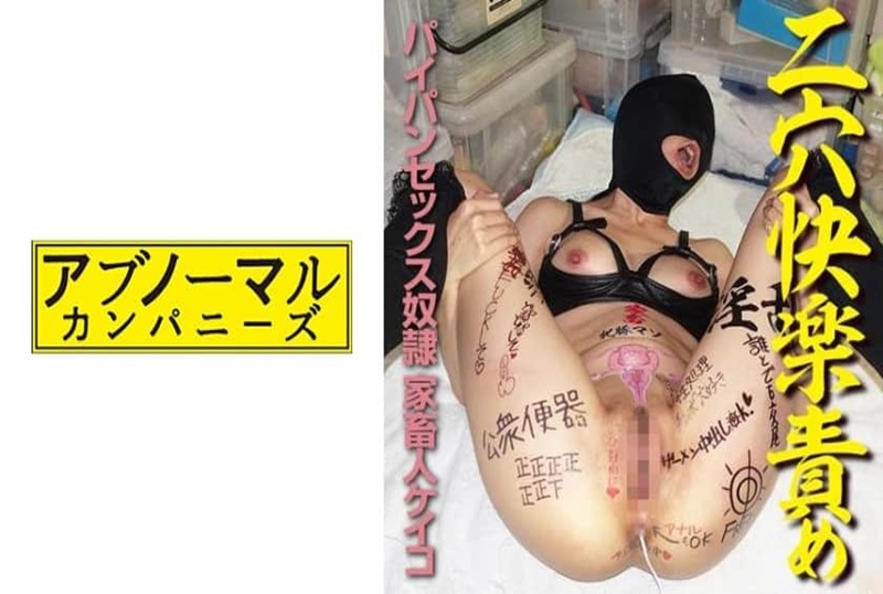 481SACZ-008 发誓绝对奴役变态虐待狂的受虐狂人妻。用耳机隔断外界的状态，无人看管，不断地用电动自慰！！ 素人-jj2