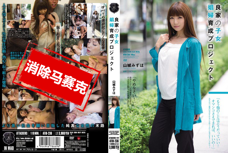ATID-236 良家子女 娼妓培育計劃 加藤绫乃-jj2