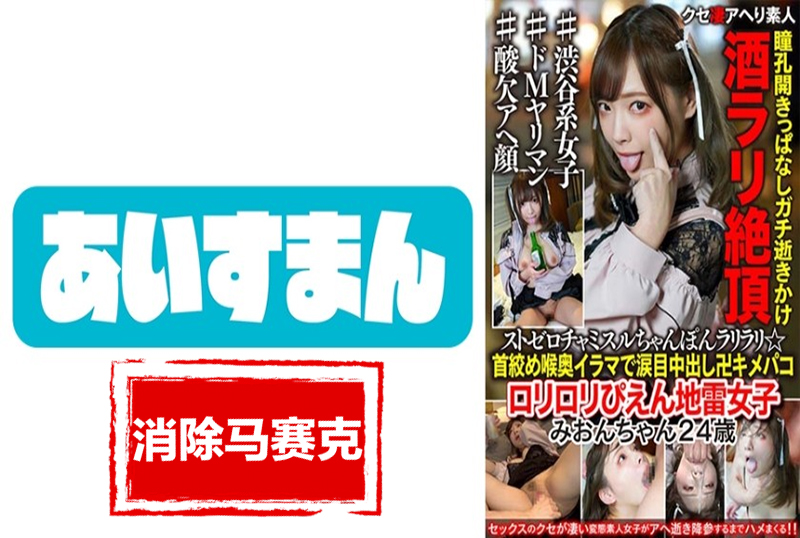 567BEAF-048 在涩谷站前用搭讪捕捉萝莉勒紧脖子用深喉咙眼泪中出 一条美绪-jj2