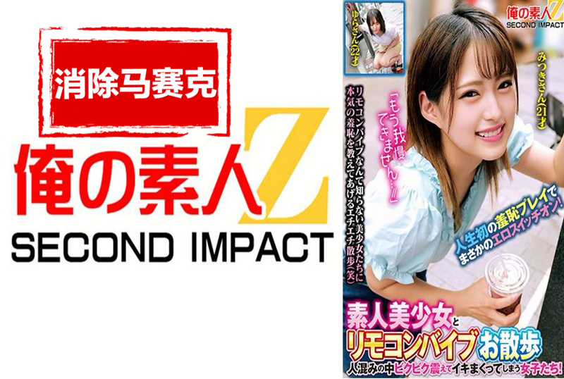 765ORECS-287 素人美少女与遥控震动棒一起散步「实在忍不住了…」少女们在人群中颤抖着高潮!竟然打开了她的情色开关! 渚光希-jj2