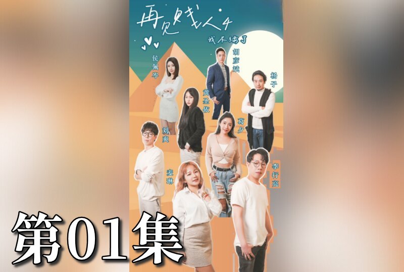 MDSA-08071 再见贱人4之我不绿了 01 素人-jj2