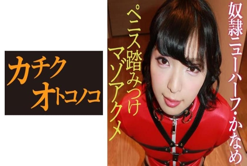 475SKCK-020 这是一个性玩具皇后!!总是为我服务发泄~~2 素人-jj2