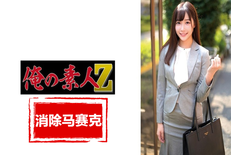 230ORECZ-042 第一次和平时在化妆品公司上班的OL ,发生了性关系。椎名心春 椎名心春-jj2