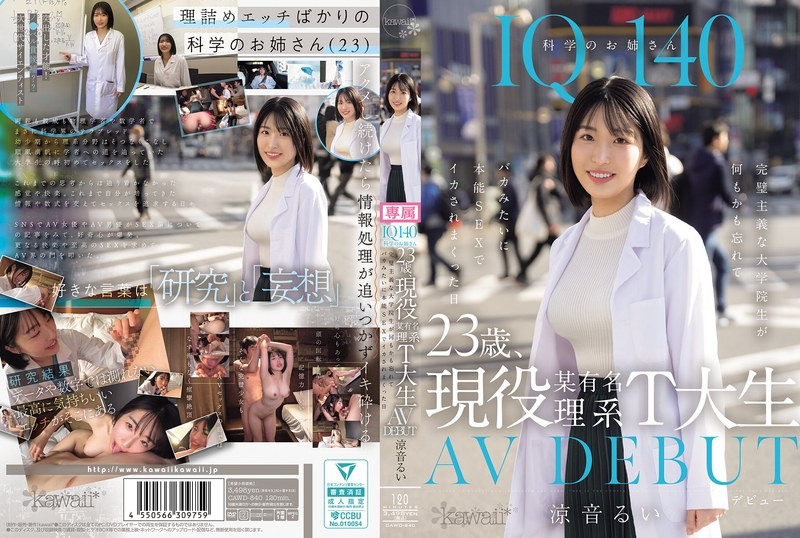 CAWD-840 IQ140 23岁现役某知名理工大学学生 AV出道 完美主义的她 在那天抛开理智 沉溺于本能性交中 多次高潮 凉音留衣 凉音留衣-jj2