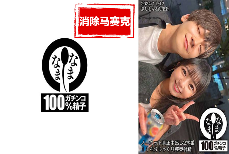 HNAMH-017 真枪实弹内射2场 114分钟深入阴道射精。泉莉音 泉莉音-jj2