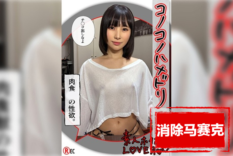 420HHL-111 性感着装 面容清爽,外表整洁的美丽女孩。性格开朗纯真,但却是一个性格反差很大的人物。 素人-jj2