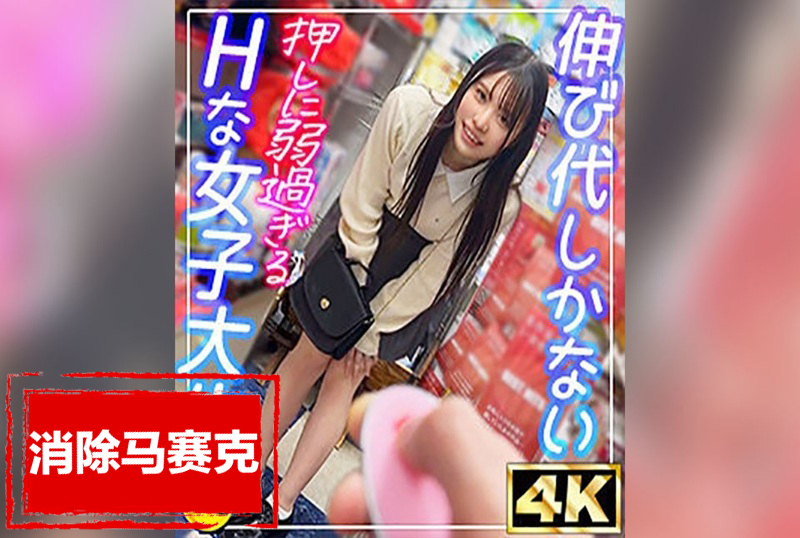 MFC-335 外面插上震动棒就会颤抖反应的隐藏淫荡大学生 x 充满玩具和角色扮演的 POV 性爱→连续中出 牧野怜奈-jj2