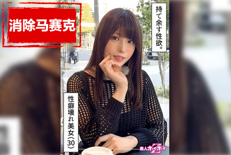 420HOI-339 与30岁高挑美女一夜情。她有一个交往了 12 年的男朋友。她无法满足。沒有想结婚的念头。爱情和性是两码事。 桂木春香-jj2