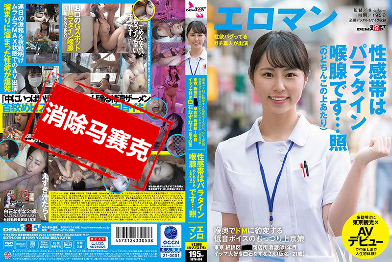 SDTH-006 喉头变得超M 低音声音丰满上京娘 东京 板桥区 ■■商店街 看护师1年目 喜欢强迫口交的白石夏菜 白石夏菜-jj2