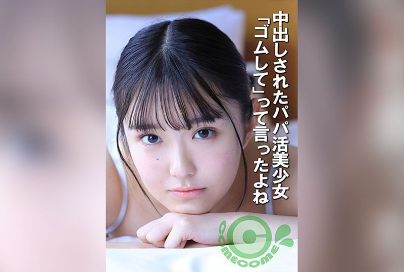 COM-452 被中出的包养美少女 “我说过要戴套的吧” 素人-jj2