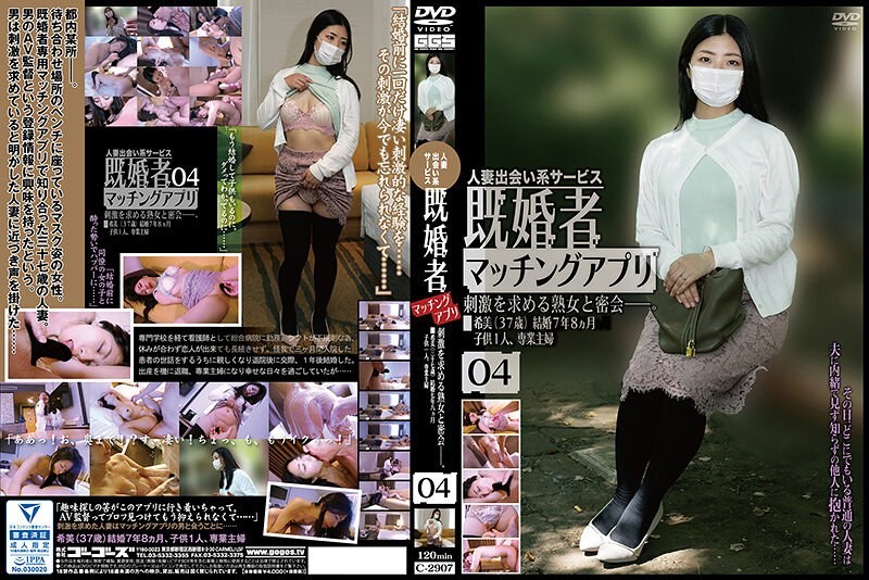 C-2907 已婚者交友应用 04 素人-jj2