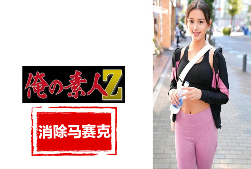 230ORECZ-045 我第一次与健身教练发生性关系。那是在休息时间。我的母性本能被激发起来,我的性肌肉似乎随时准备着 素人-jj2
