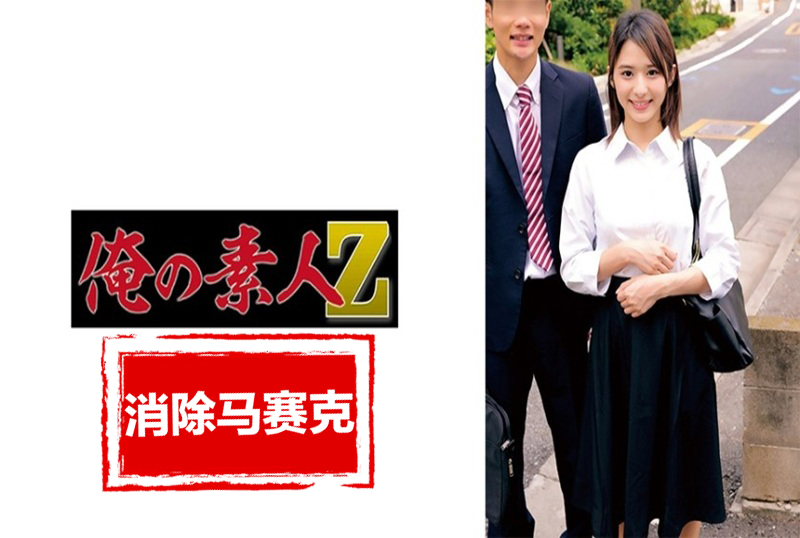 230ORECZ-046 因内衣和连裤袜的羞耻姿势,而兴奋的男女是就职于保险公司。 素人-jj2