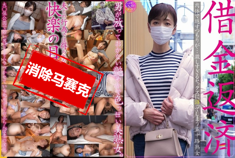 413INSTV-628 原本打算用身体偿还债务，结果深陷激烈性爱，五十岁熟女无法自拔！！ 三枝木玲实-jj2